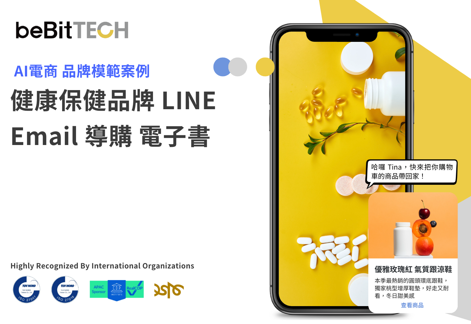 健康保健品牌 LINE、Email 導購 電子書